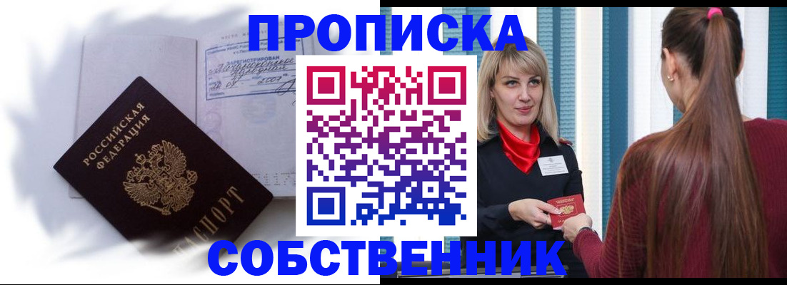 прописка 2025 в Давлеканово
