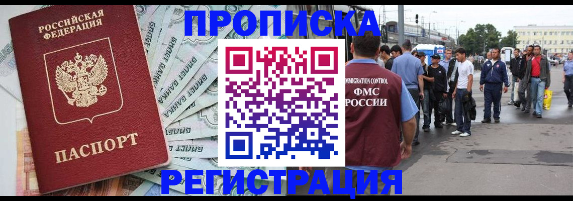 прописка 2025 в Давлеканово